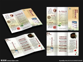 保健品三折页