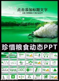 农业生产水稻播种新农村PPT