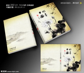 中国韵味画册封面设计（平面图）