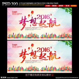 猴年年会 2016年会