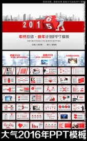 2016年终总结新年计划PPT