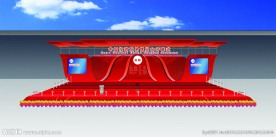 博览会舞台设计