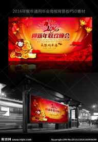 2016猴年年会元旦春节晚会