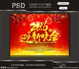 2016迎新晚会