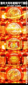 2016猴年大拜年视频PPT片