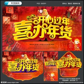 年货