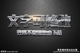 金属网纹理效果银色3D立体字