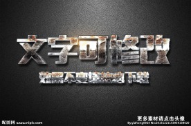 生锈纹理效果金属质感3D立体字