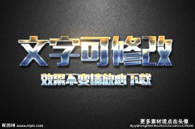 拉丝纹理效果蓝色金属质感立体字