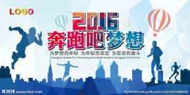 奔跑吧2016