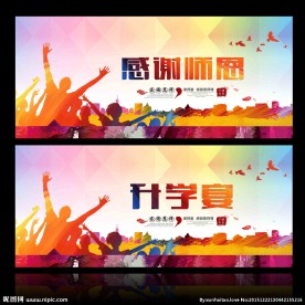 升学宴 谢师宴