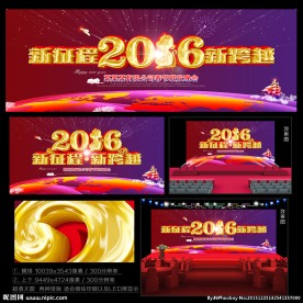 2016新征程新跨越