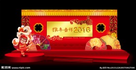 2016猴年舞台设计