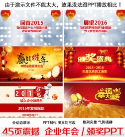 颁奖典礼企业年会