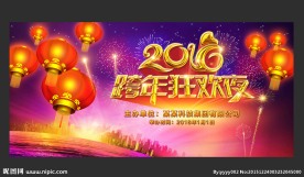 2016 跨年晚会