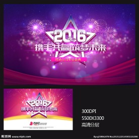 年会海报设计图片