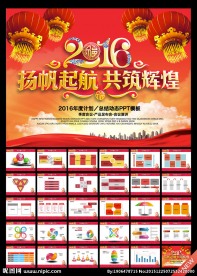 2016年PPT