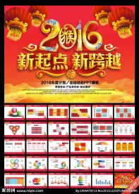 2016工作计划PPT