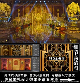 盖茨比主题婚礼