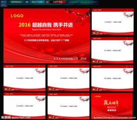 红色 PPT 年终总结