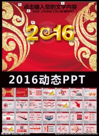2016年终总结简约红色PPT