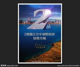空中别墅高端大盘海报广告