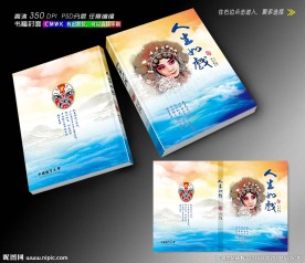 戏剧文化画册封面