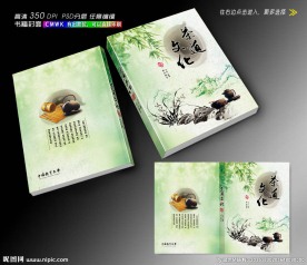 茶文化画册封面设计