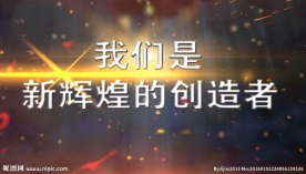 2016震撼企业欲火凤凰AE模