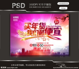 买年货我们最便宜