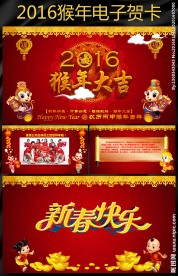 猴年电子贺卡