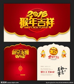 猴年贺卡