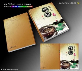 茶叶画册封面设计