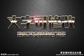 网格纹理效果金属质感3D立体字