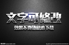 磨砂纹理效果金属质感3D立体字