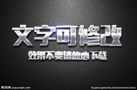 钢丝纹理效果银色金属3D立体字