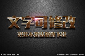 网格纹理效果金色金属3D立体字