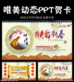 猴年动态贺年卡