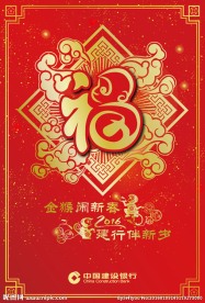 猴年新春宣传海报