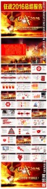 征战2016汇报总结PPT