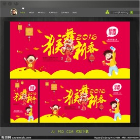 2016新春