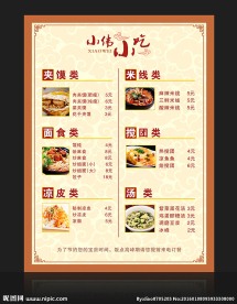 小吃饭店点菜单