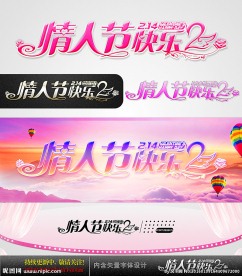 情人节快乐 婚庆字体设计