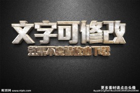 智能贴图木质金属质感3D立体字