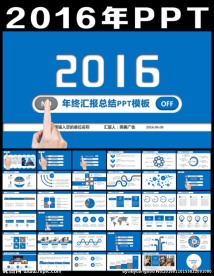 2016年ppt