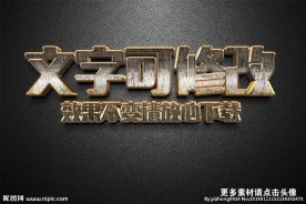 智能贴图金色磨砂金属3D立体字