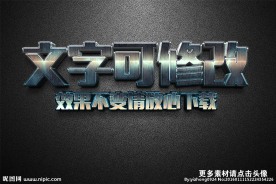 智能贴图青色金属3D立体字