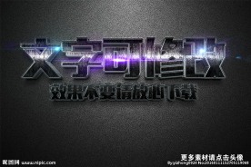 智能贴图磨损黑色质感3D立体字