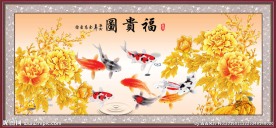 富贵图