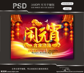 闹元宵合家团圆